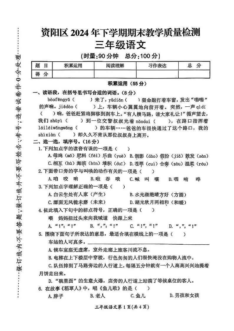 湖南省益阳市资阳区2024-2025学年三年级上学期期末语文试卷第1页