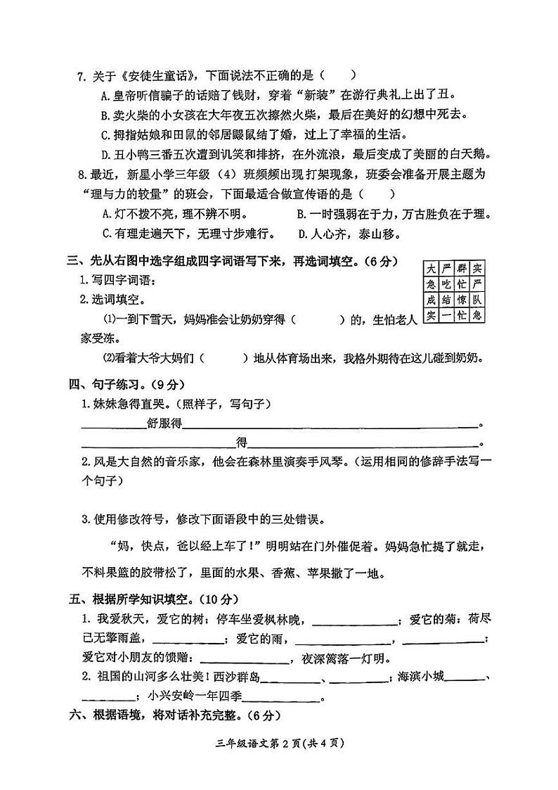 湖南省益阳市资阳区2024-2025学年三年级上学期期末语文试卷第2页