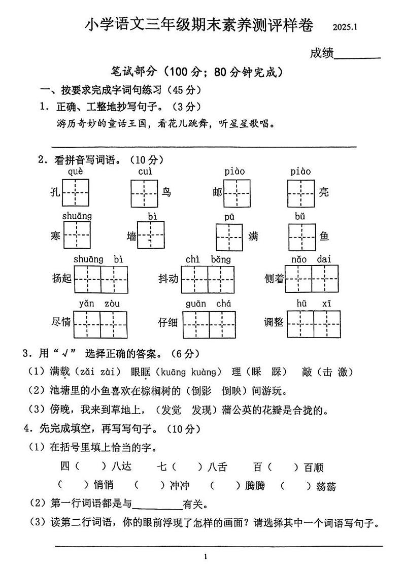 江苏省南京市江宁区2024-2025学年三年级上学期期末语文试题第1页