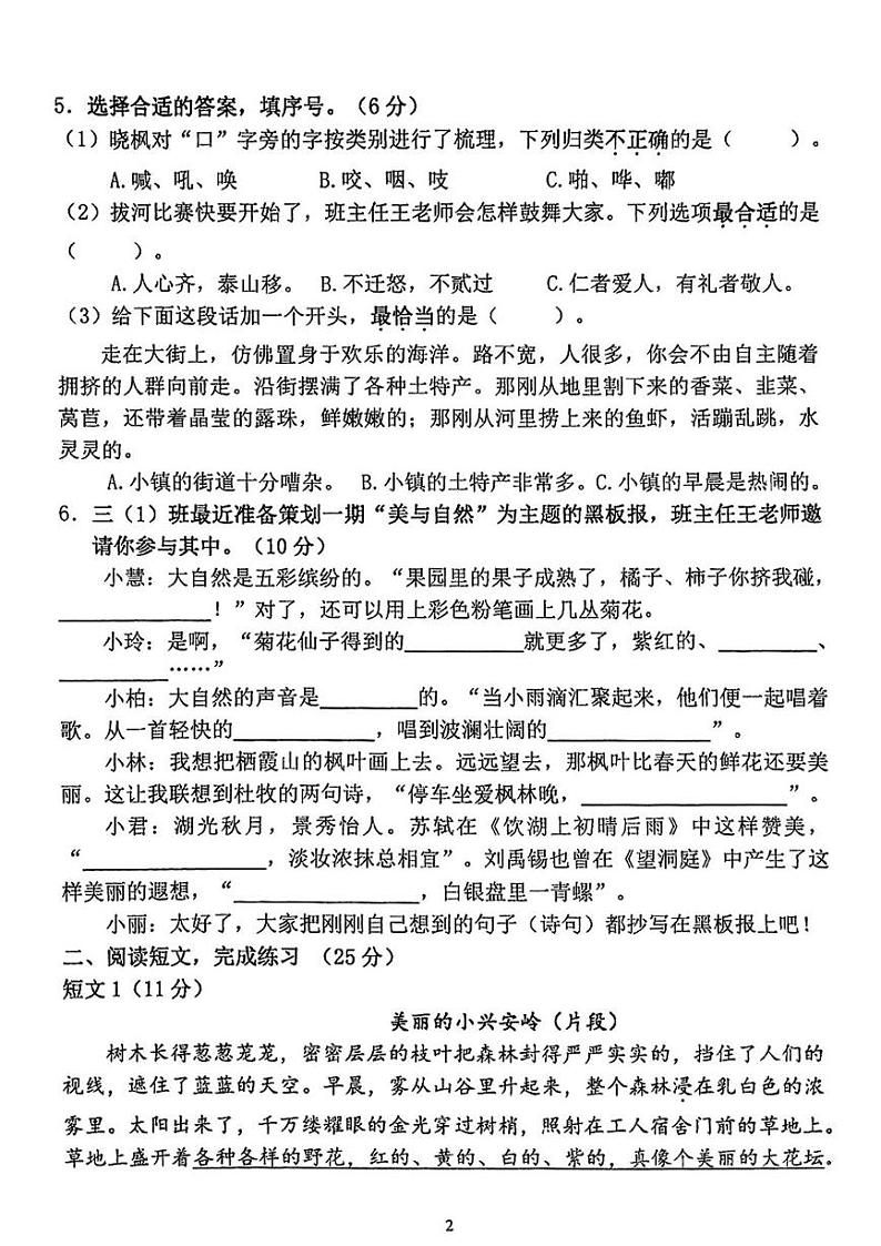 江苏省南京市江宁区2024-2025学年三年级上学期期末语文试题第2页