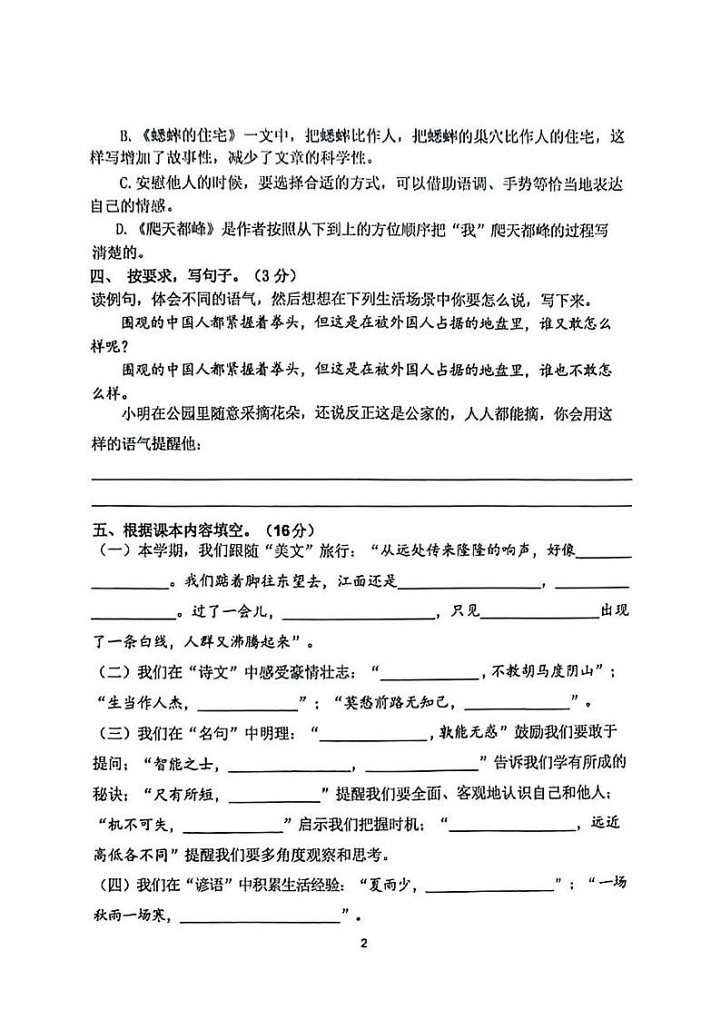 江苏省南京市江宁区2024-2025学年四年级上学期期末语文试题第2页