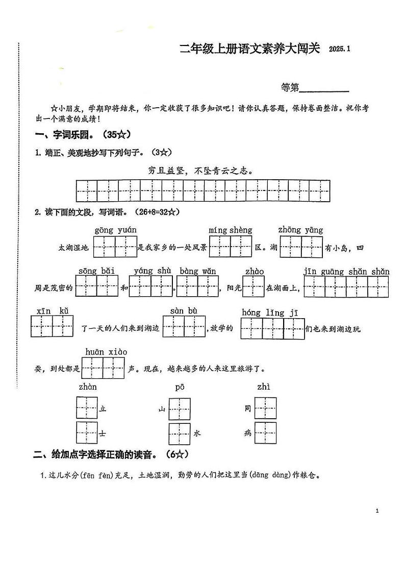 江苏省苏州市吴中区2024-2025学年二年级上学期期末语文试题第1页