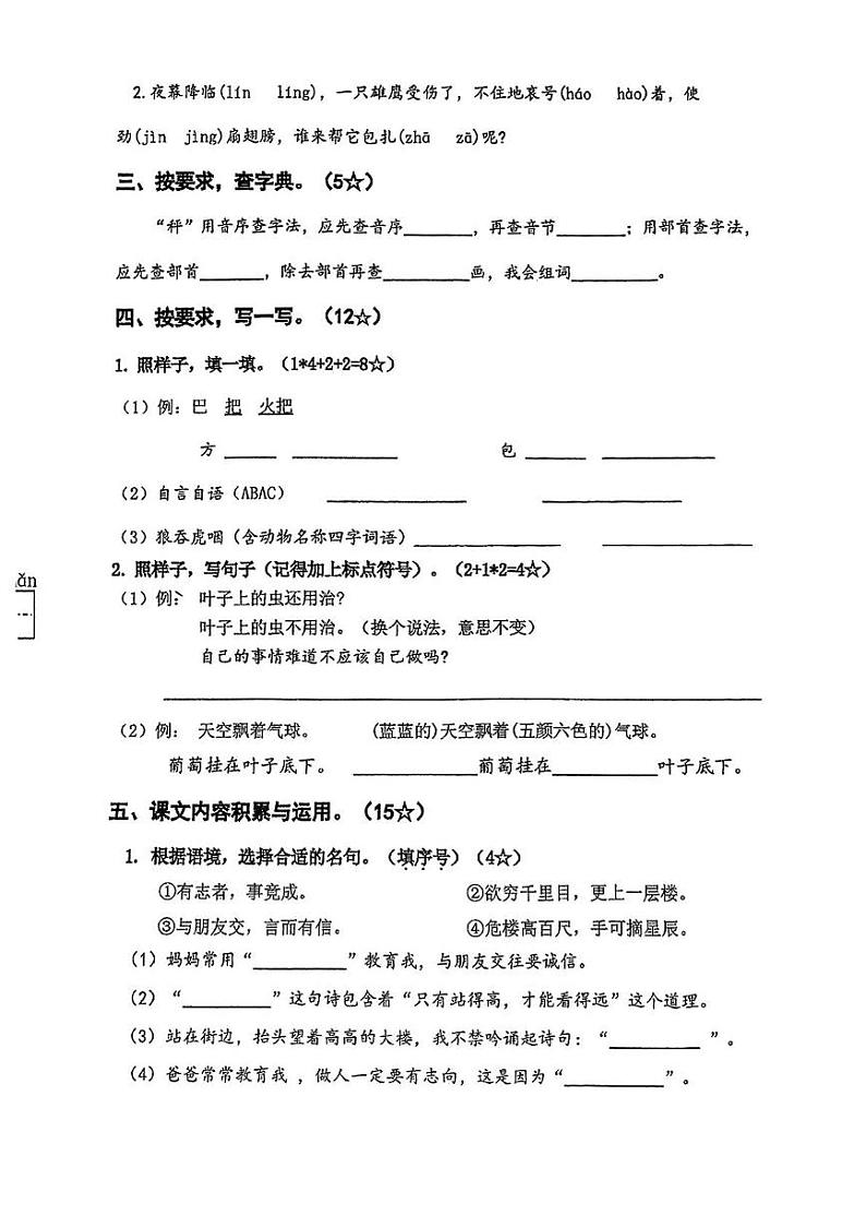 江苏省苏州市吴中区2024-2025学年二年级上学期期末语文试题第2页