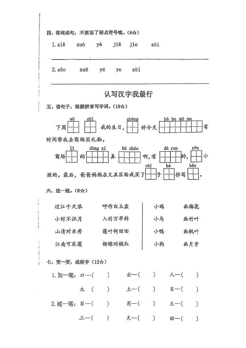 江苏省苏州市吴中区2024-2025学年一年级上学期期末语文试题第2页