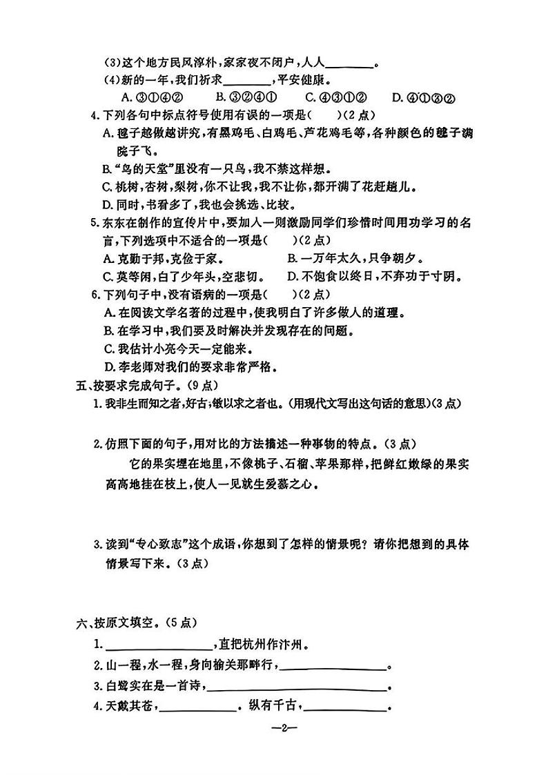 辽宁省鞍山市立山区2024-2025学年五年级上学期期末语文试卷第2页