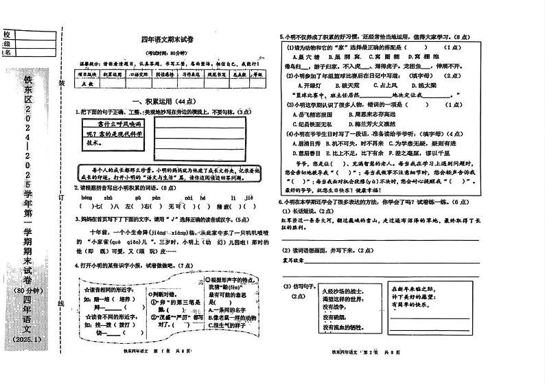 辽宁省鞍山市铁东区2024-2025学年四年级上学期期末语文试题第1页