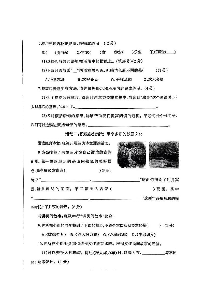 辽宁省丹东市2024-2025学年五年级上学期期末语文试题第2页