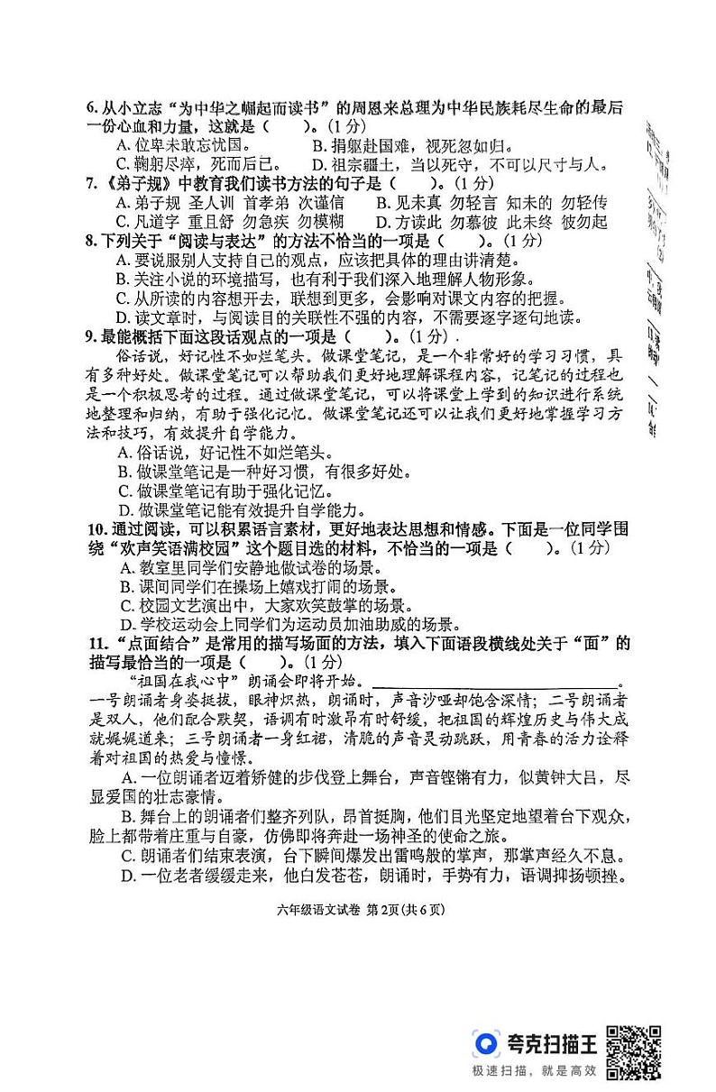 辽宁省丹东市东港市2024-2025学年六年级上学期1月期末语文试题第2页