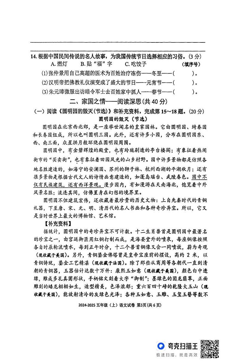 辽宁省丹东市东港市2024-2025学年五年级上学期1月期末语文试题第3页