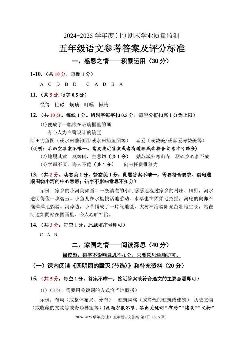 3-2024-2025五上语文答案12.26第1页