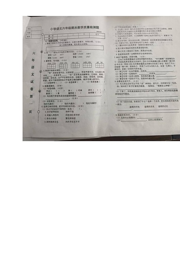 辽宁省营口市2024-2025学年六年级上学期1月期末语文试题第1页