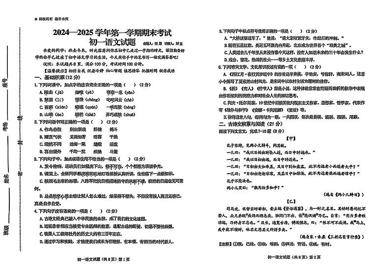 山东省济宁学院附属中学2024-2025学年（五四学制）六年级上学期期末考试语文试题第1页