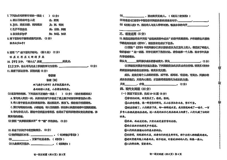 山东省济宁学院附属中学2024-2025学年（五四学制）六年级上学期期末考试语文试题第2页
