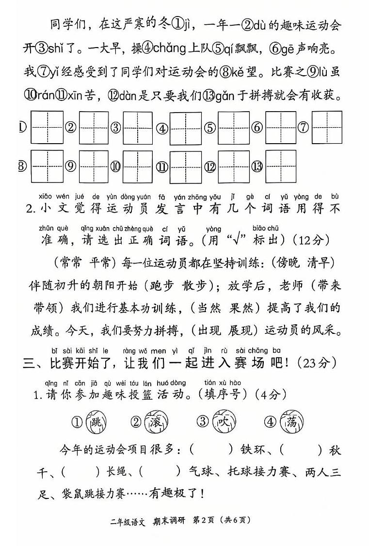 山东省聊城市莘县2024-2025学年二年级上学期期末语文试卷第2页
