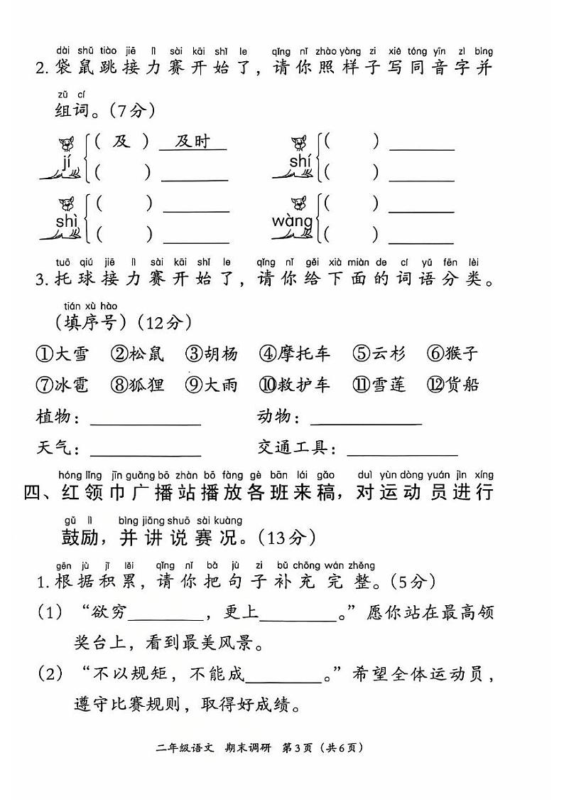 山东省聊城市莘县2024-2025学年二年级上学期期末语文试卷第3页
