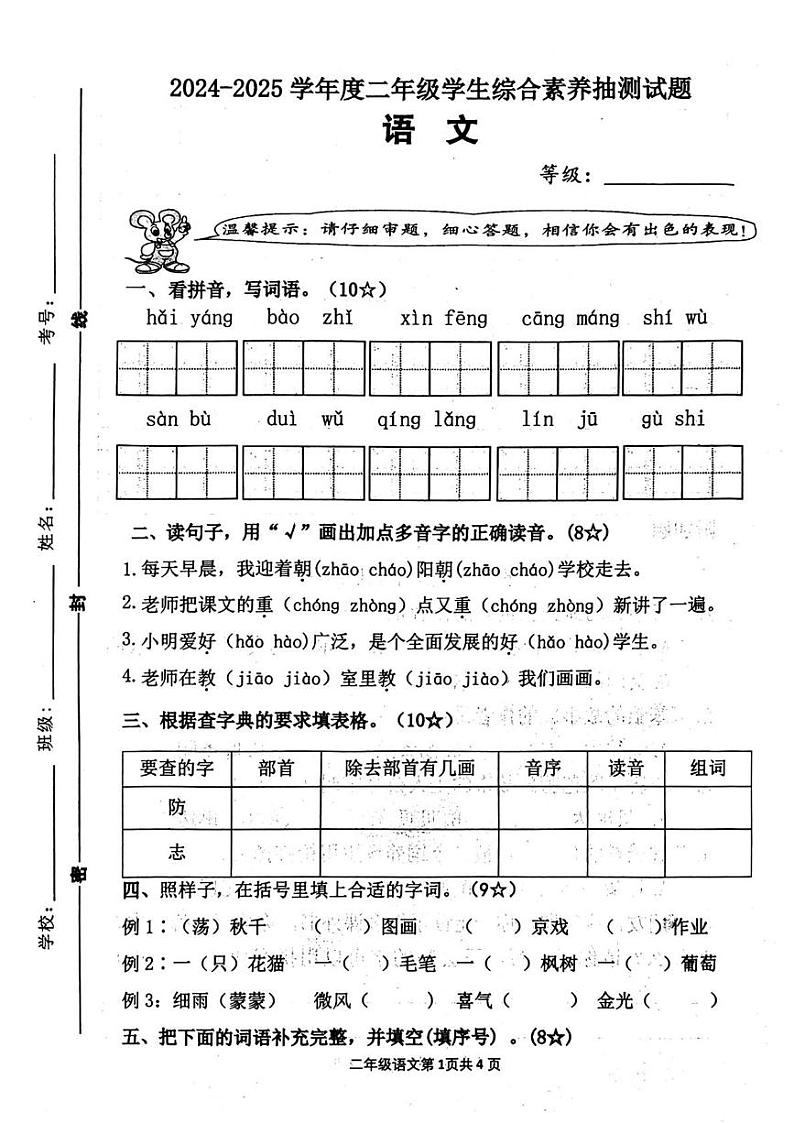 山东省临沂市兰山区2024-2025年二年级上学期期末考试语文试题第1页