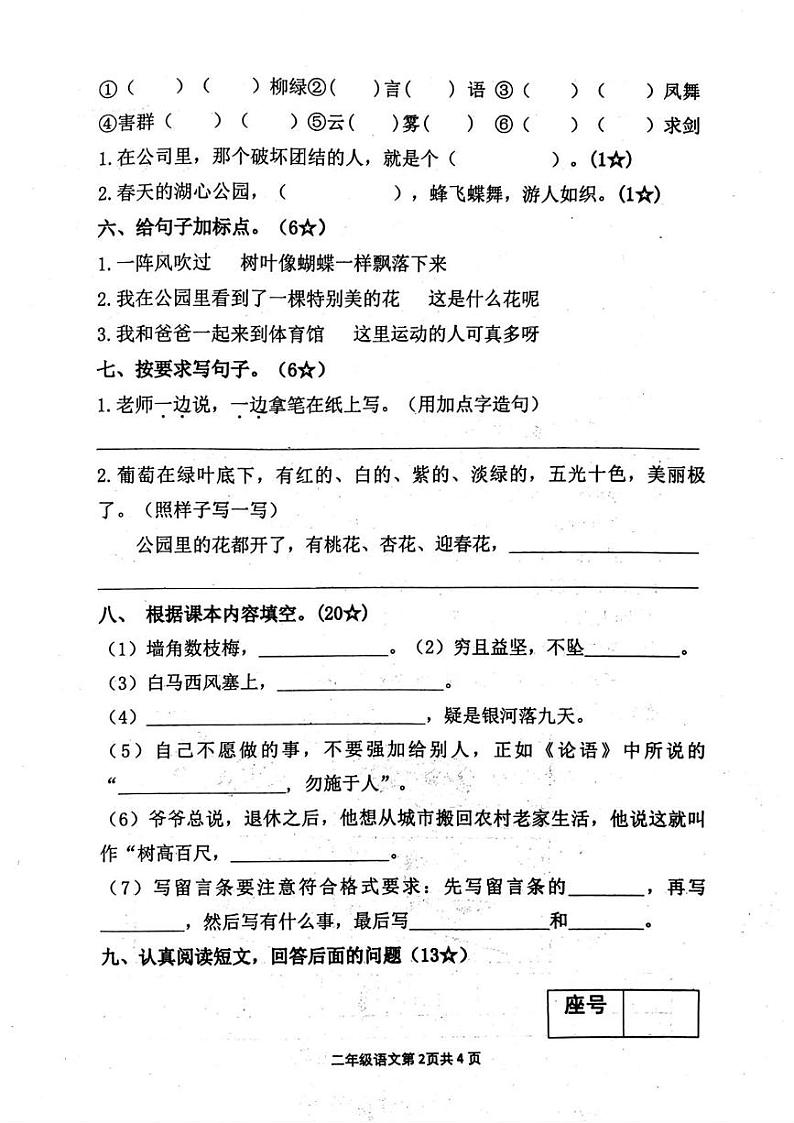 山东省临沂市兰山区2024-2025年二年级上学期期末考试语文试题第2页