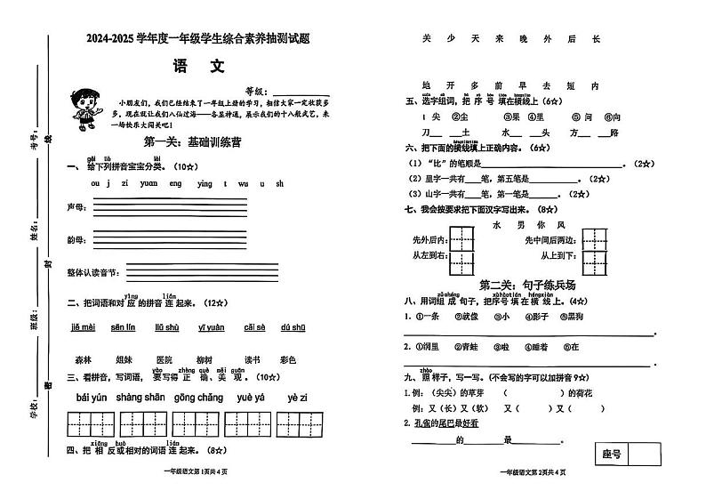 山东省临沂市兰山区2024-2025学年一年级上学期期末测试语文试卷第1页