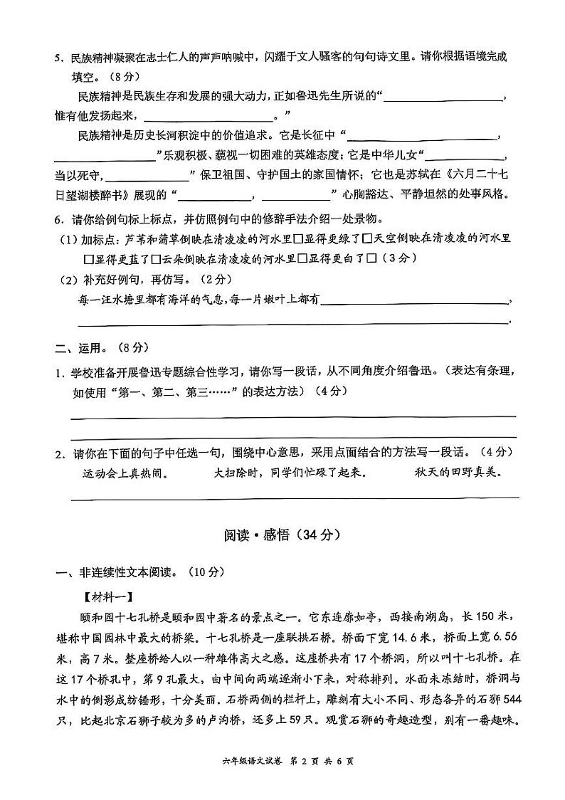 深圳龙华区2024-2025第一学期六年级语文期末试卷第2页