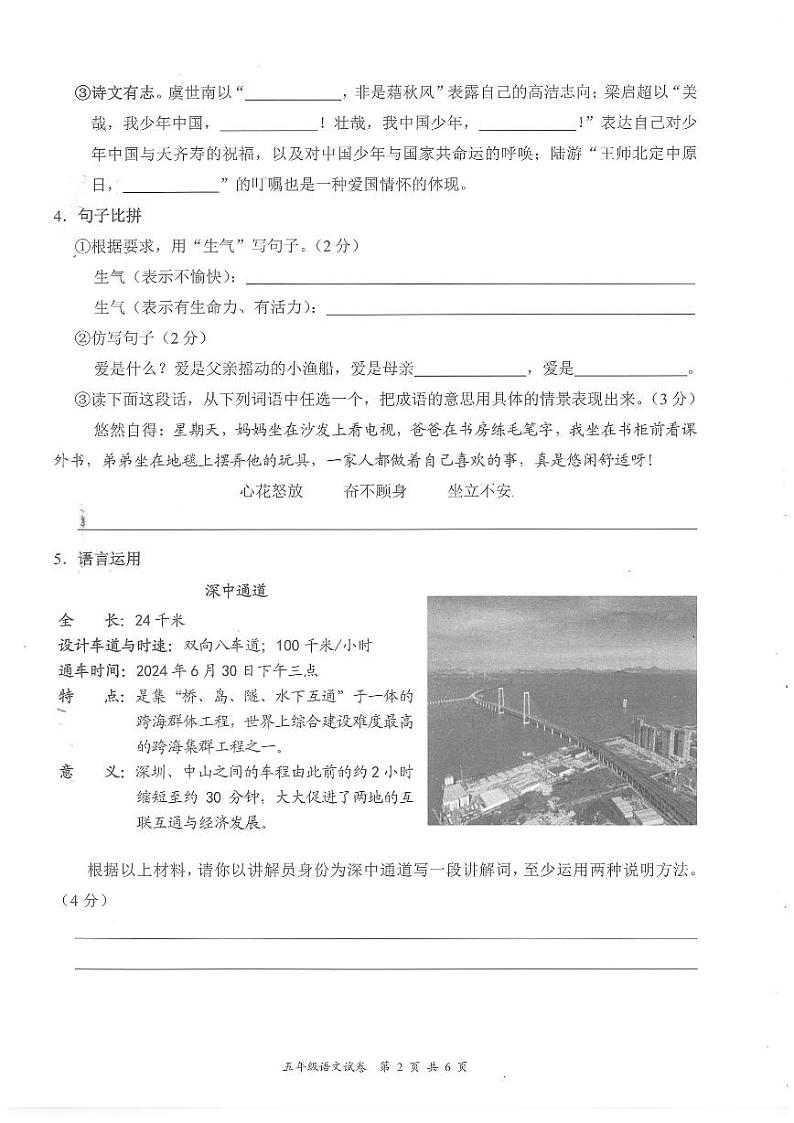 深圳市龙华区2024-2025第一学期期末质量监测 五年级语文第2页