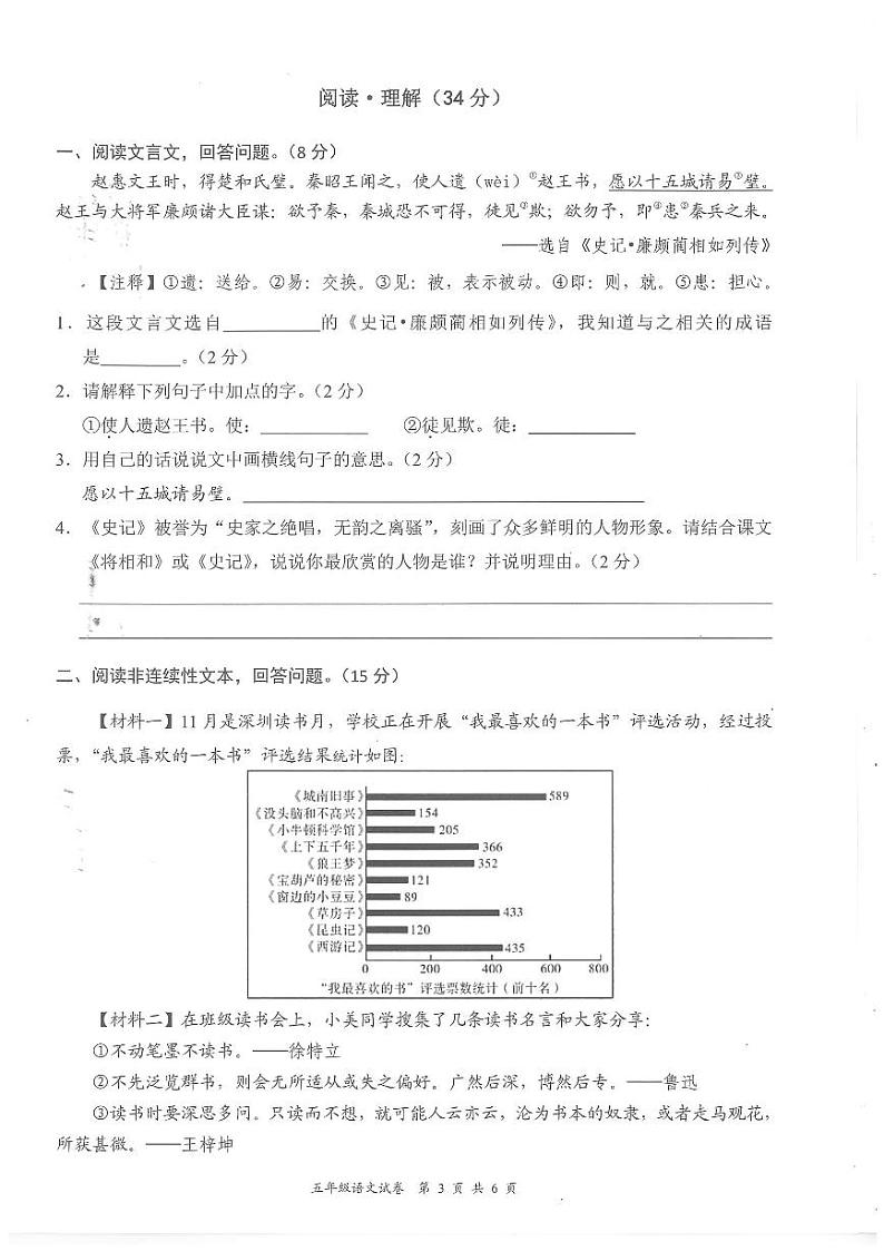 深圳市龙华区2024-2025第一学期期末质量监测 五年级语文第3页