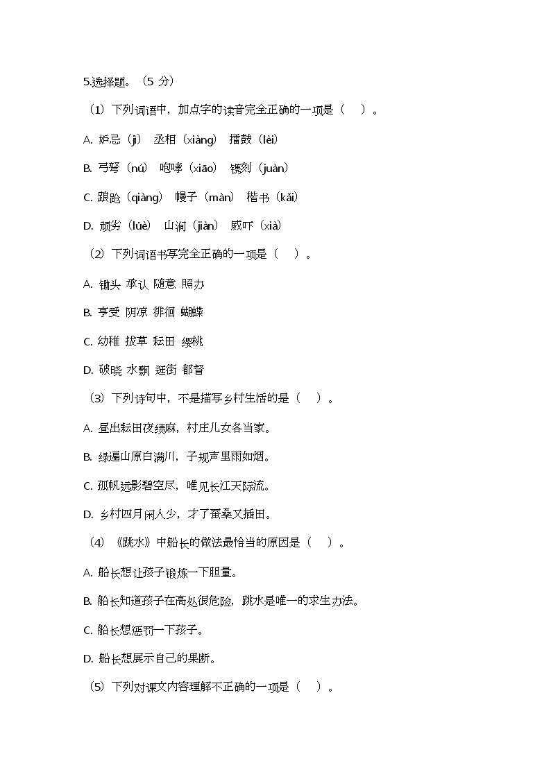 部编版小学语文五年级下册期末测试题（一）第2页