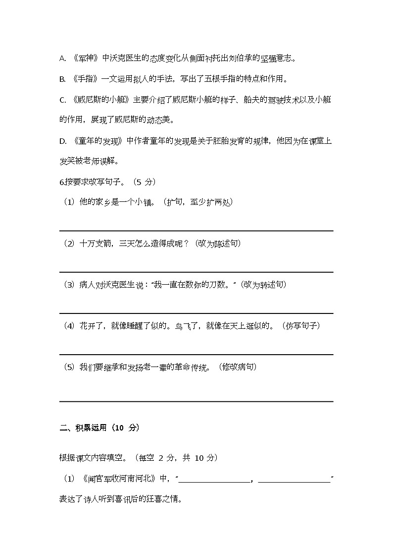 部编版小学语文五年级下册期末测试题（一）第3页