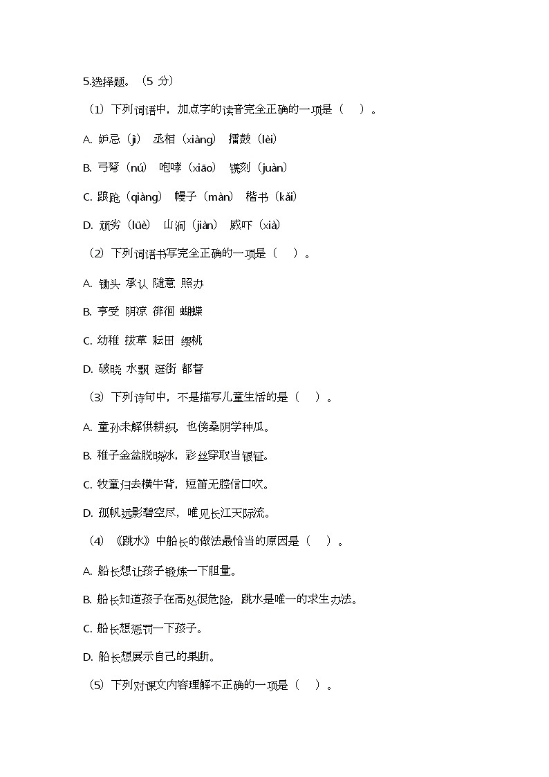 部编版小学语文五年级下册期末测试题（二）第2页