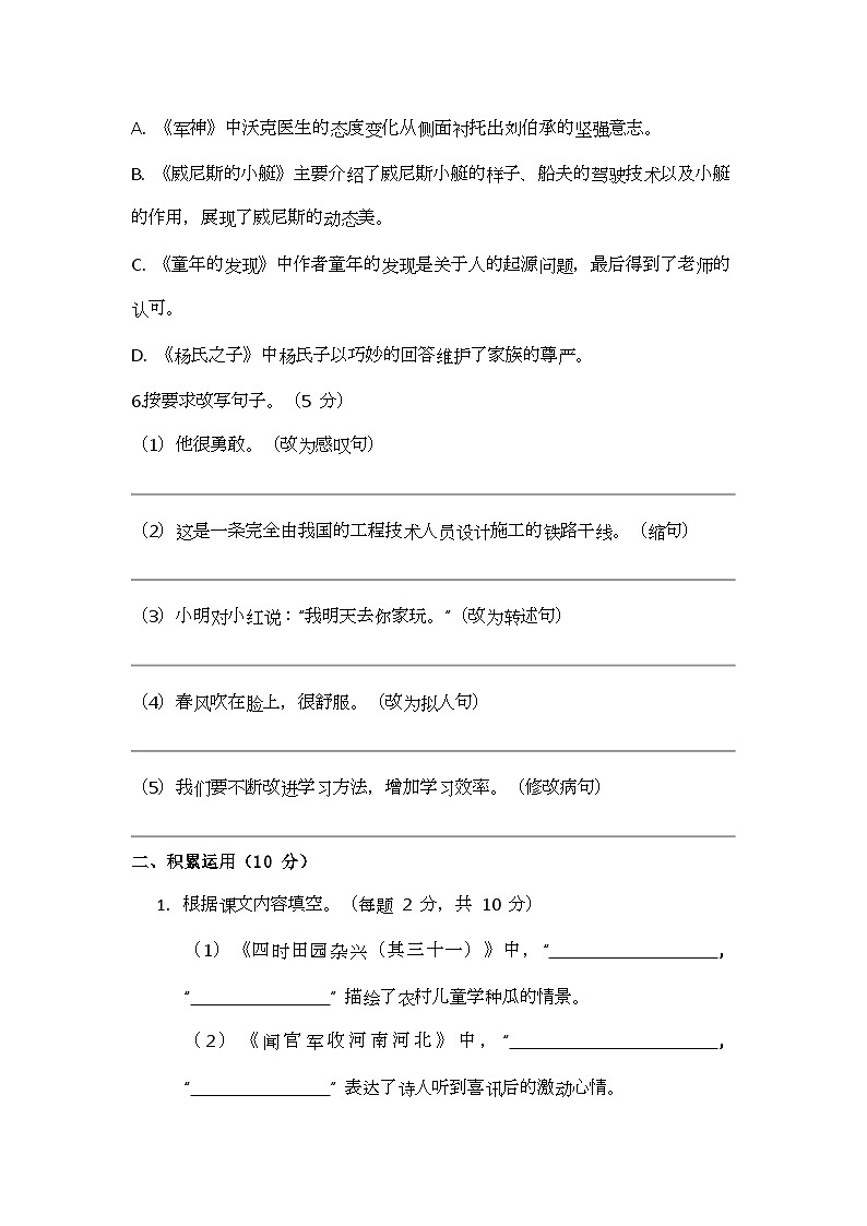 部编版小学语文五年级下册期末测试题（二）第3页