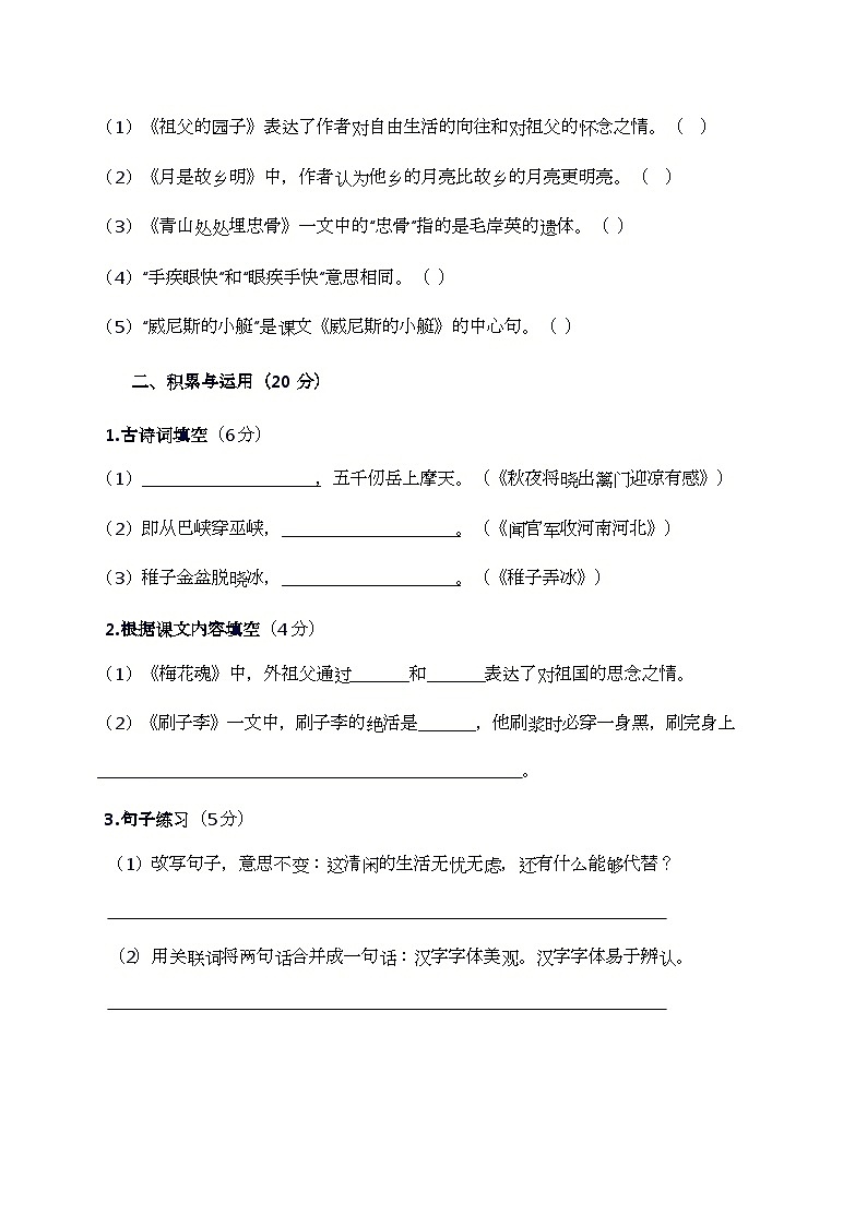 部编版小学语文五年级下册期末测试题（三）第2页