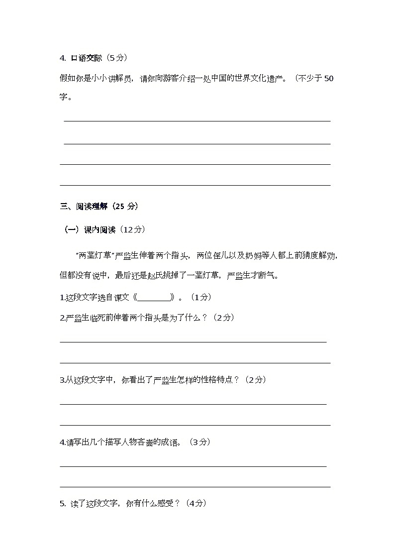 部编版小学语文五年级下册期末测试题（三）第3页