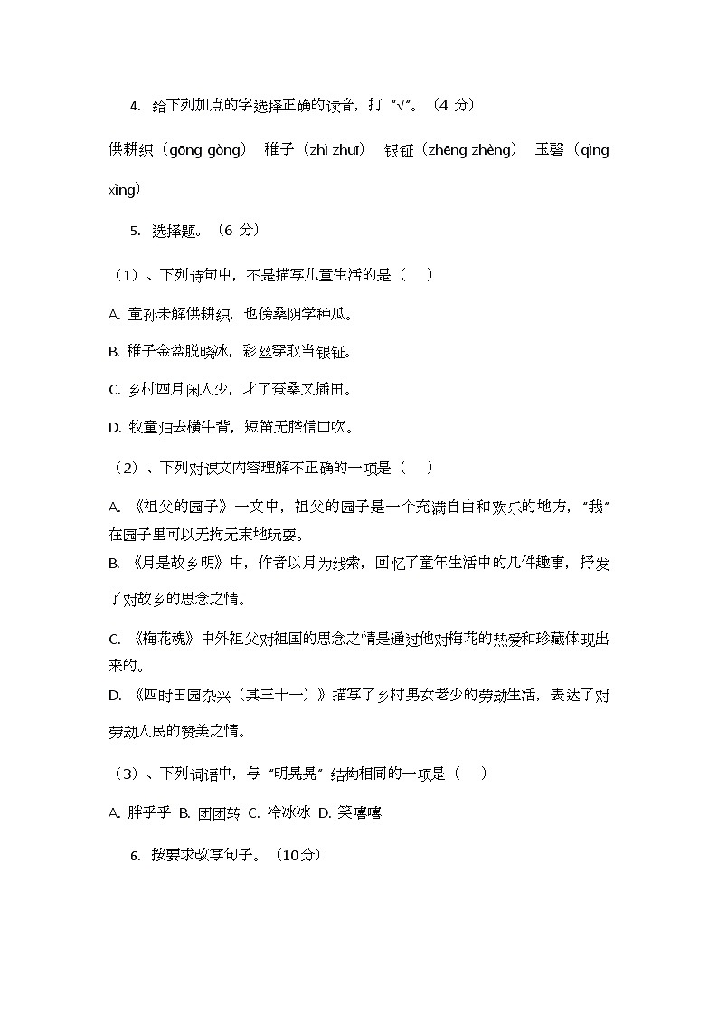 部编版小学语文五年级下册第一单元测试题第2页