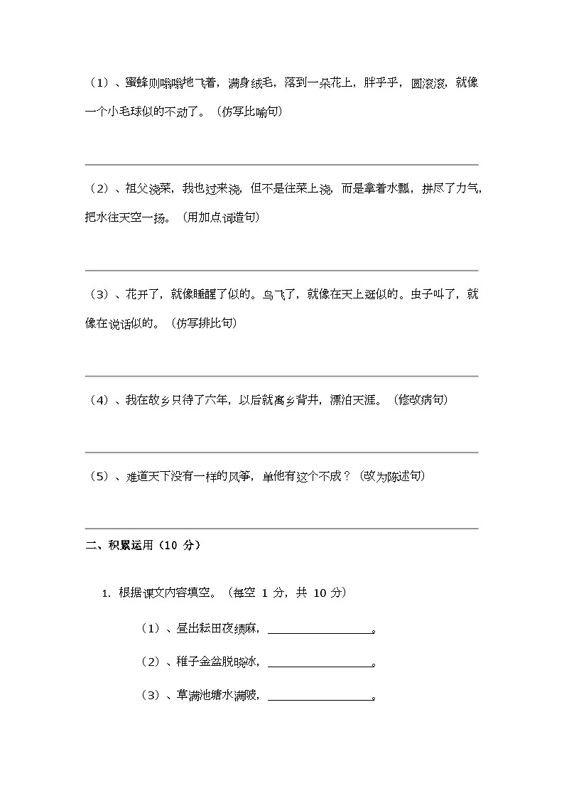 部编版小学语文五年级下册第一单元测试题第3页