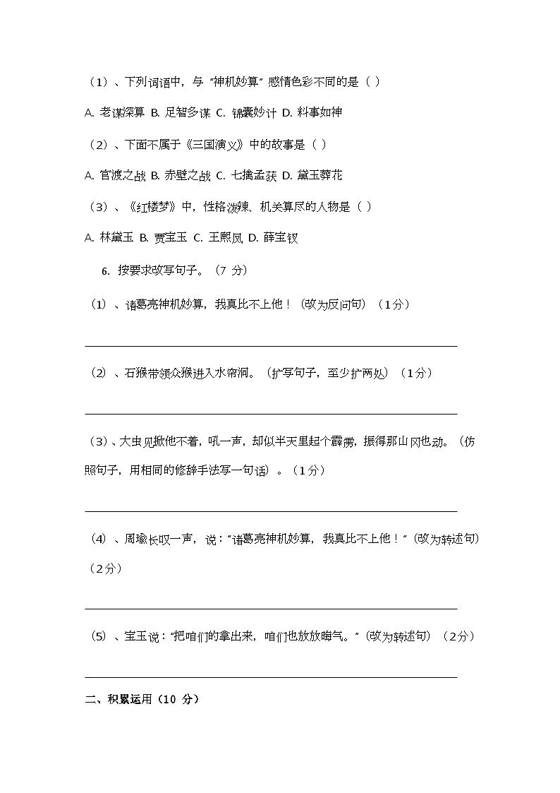 部编版小学语文五年级下册第二单元测试题第2页