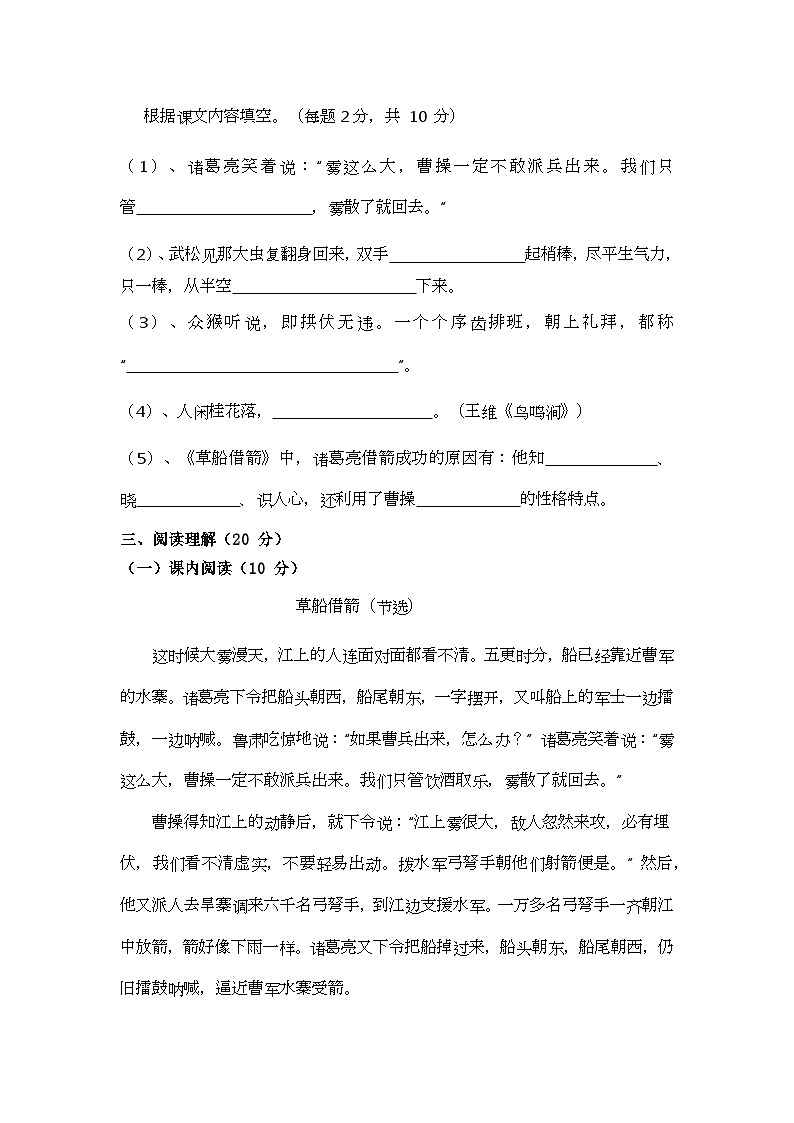 部编版小学语文五年级下册第二单元测试题第3页