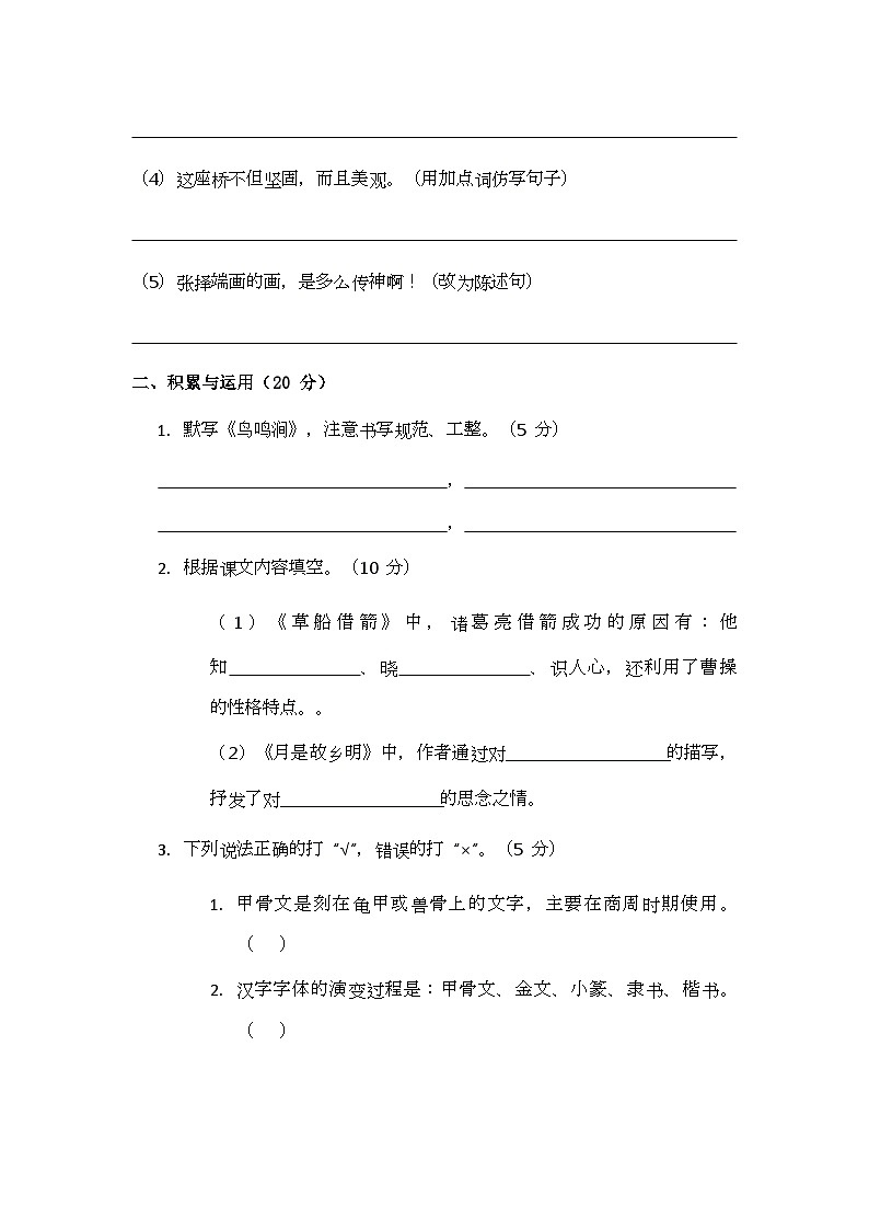 部编版小学语文五年级下册第三单元测试题第2页