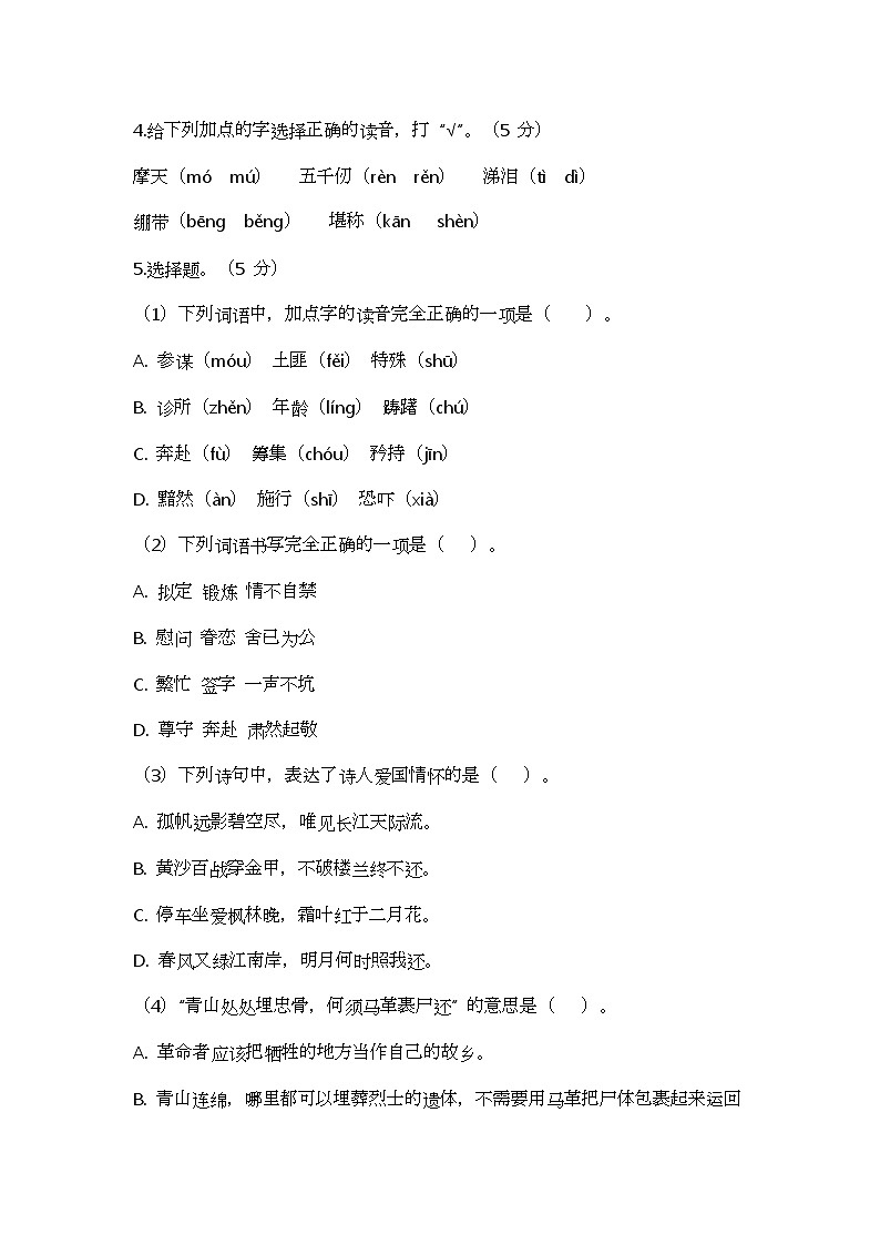 部编版小学语文五年级下册第四单元测试题第2页
