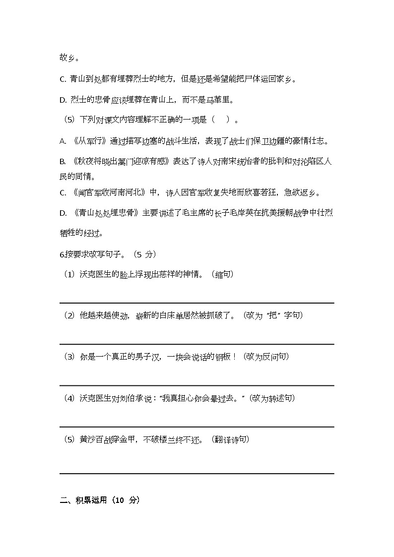 部编版小学语文五年级下册第四单元测试题第3页