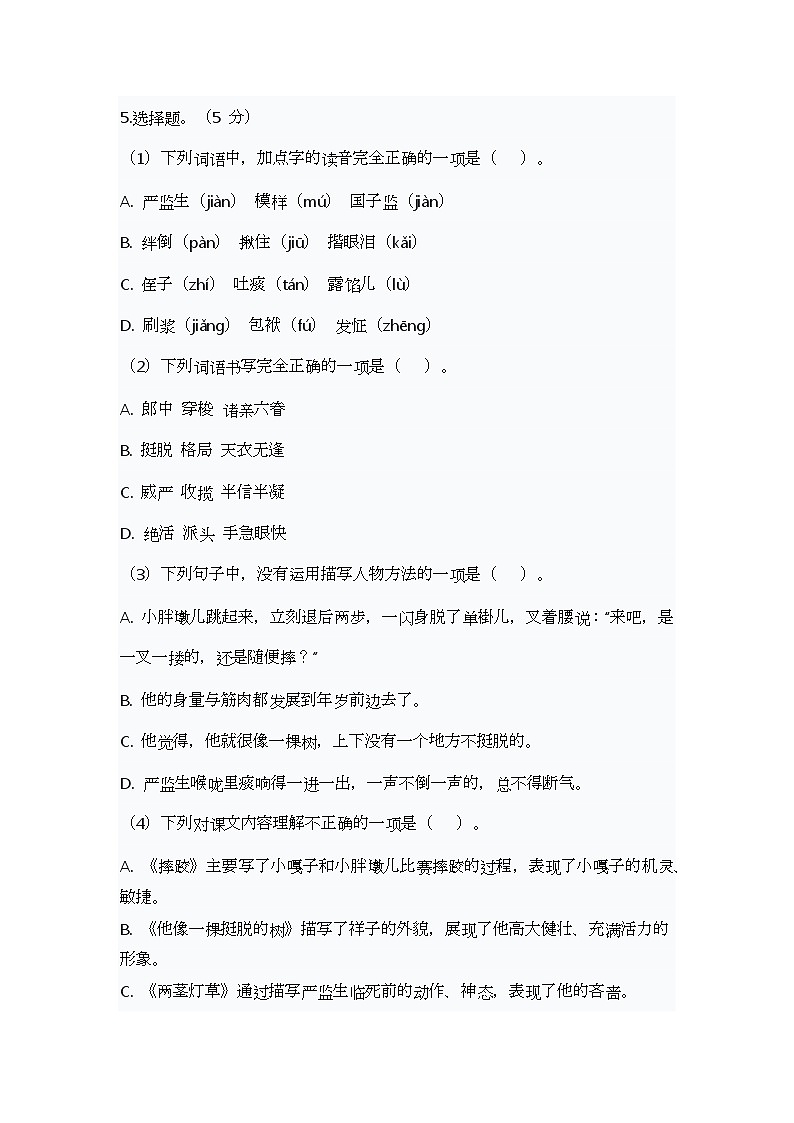 部编版小学语文五年级下册第五单元测试题第2页