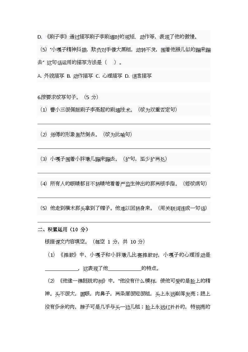 部编版小学语文五年级下册第五单元测试题第3页