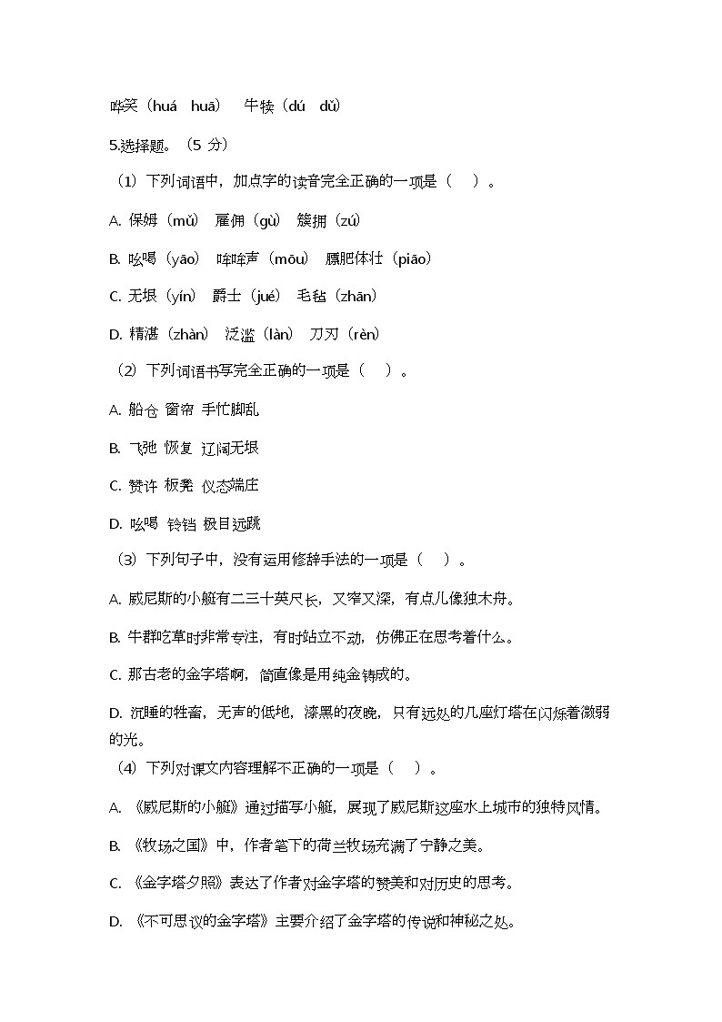 部编版小学语文五年级下册第七单元测试题第2页