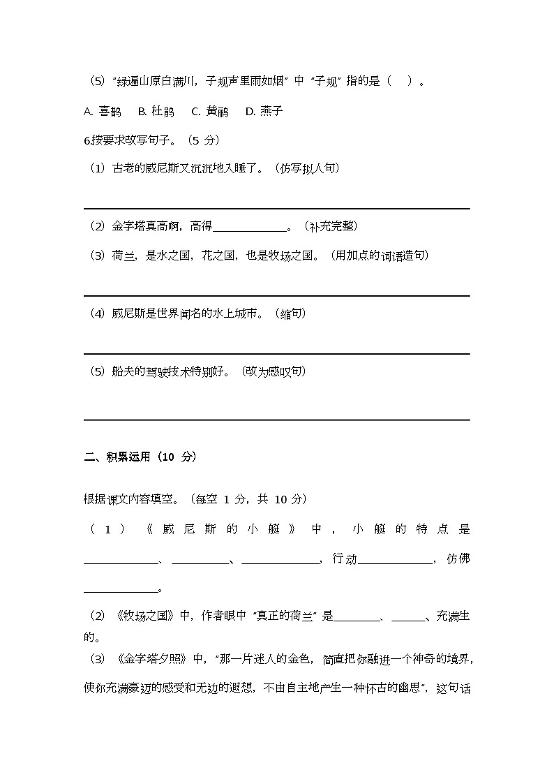 部编版小学语文五年级下册第七单元测试题第3页
