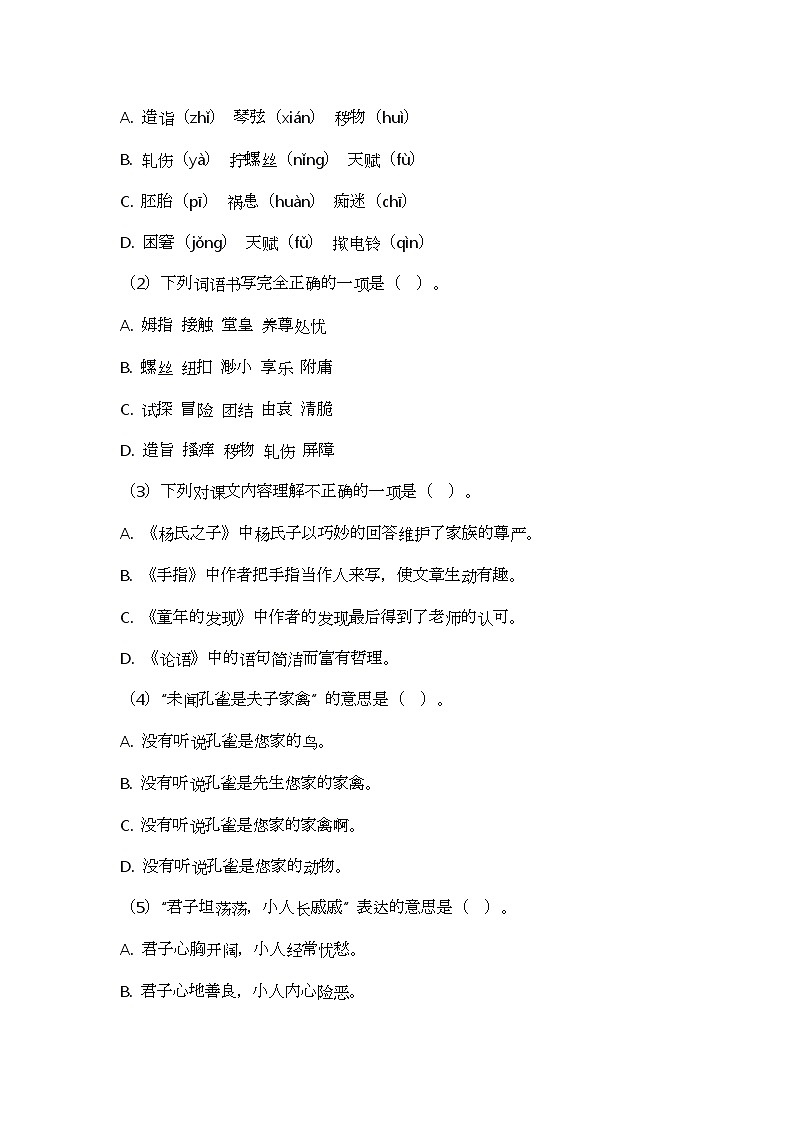 部编版小学语文五年级下册第八单元测试题第2页