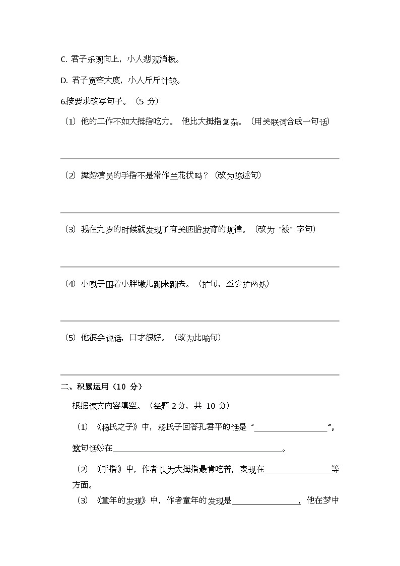 部编版小学语文五年级下册第八单元测试题第3页