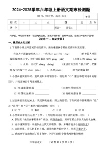 【2024-2025学年期末检测题】六上语文