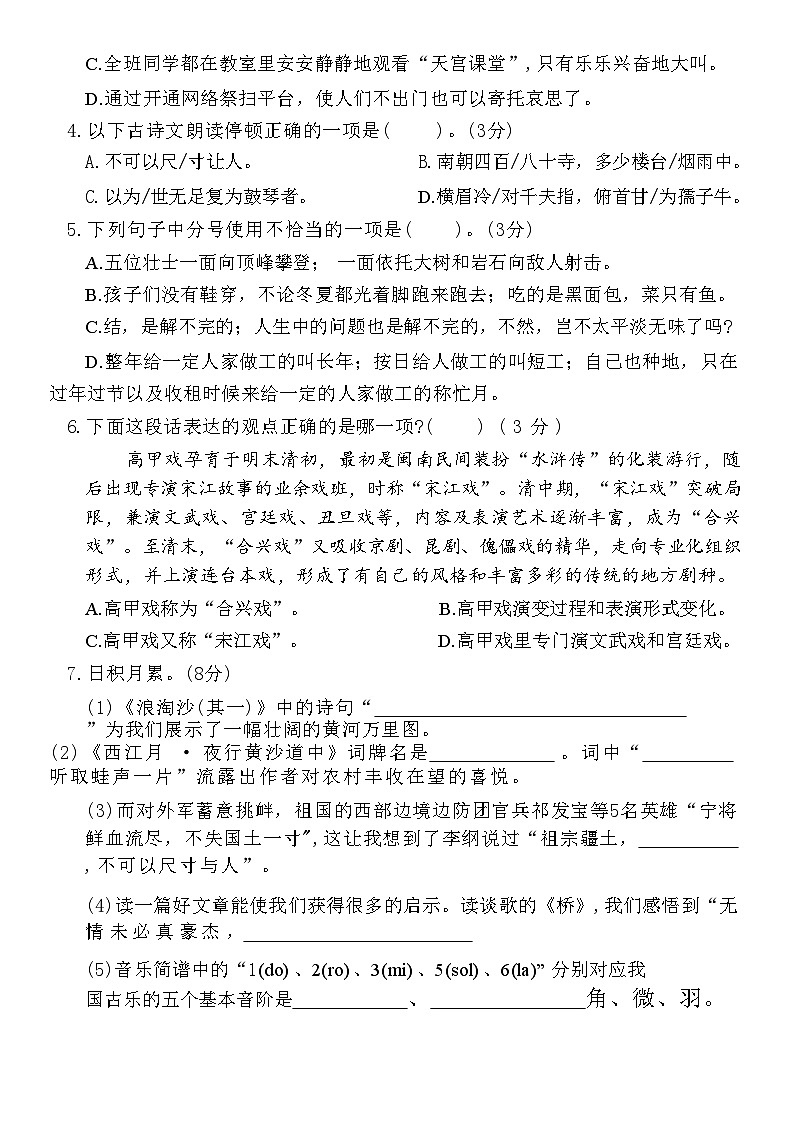 【2024-2025学年期末素养测评卷（基础卷二）】六上语文(1)第2页