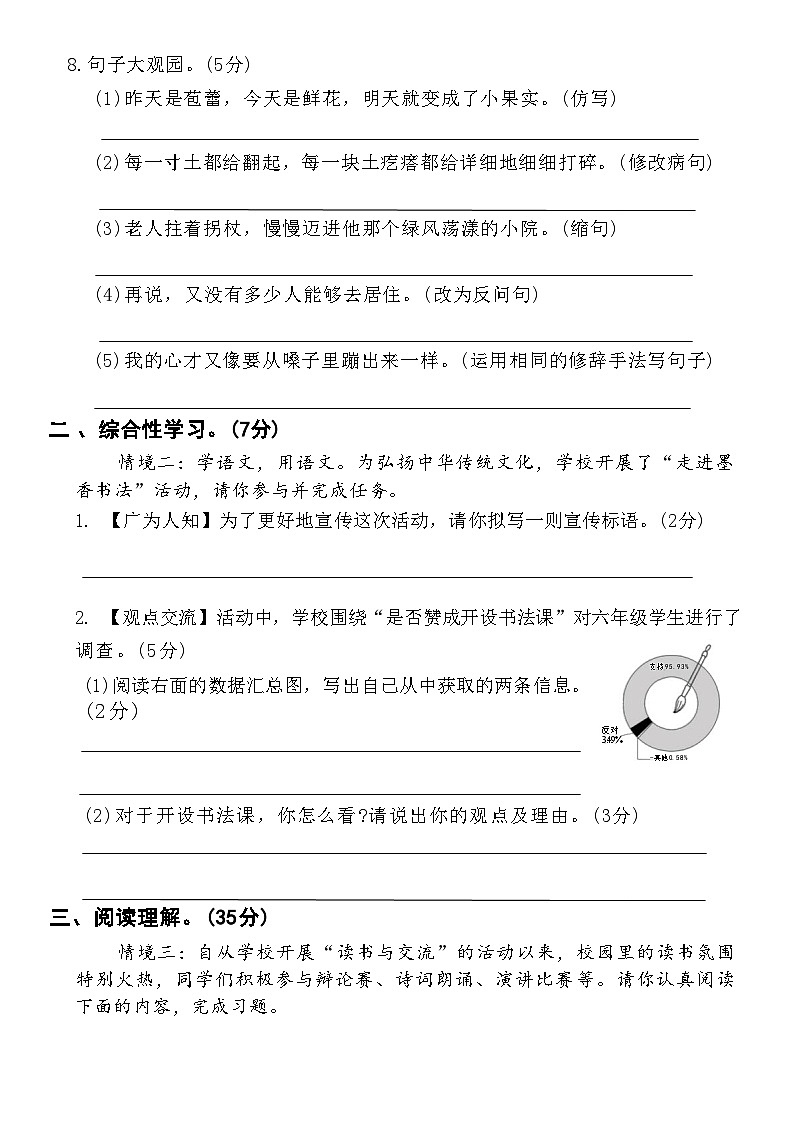 【2024-2025学年期末素养测评卷（基础卷二）】六上语文(1)第3页