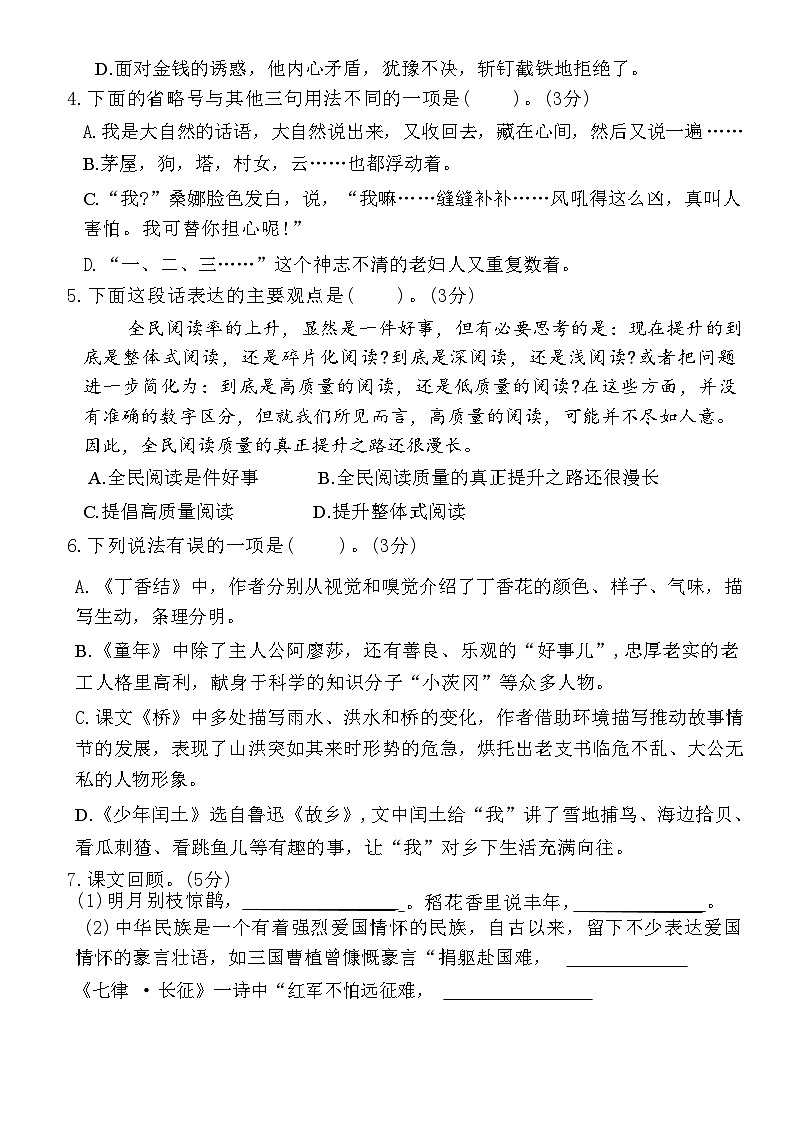 【2024-2025学年期末素养测评卷（基础一）】六上语文第2页