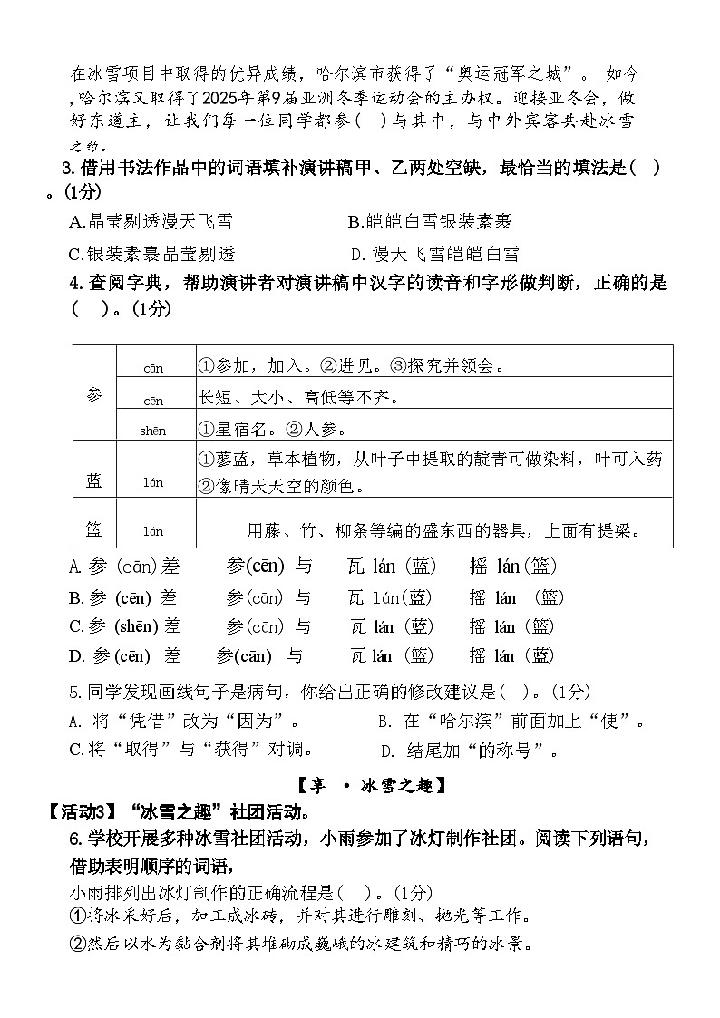 【2024-2025学年期末统考测评卷】六上语文第2页