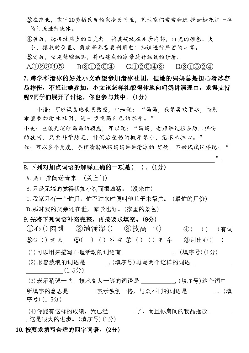 【2024-2025学年期末统考测评卷】六上语文第3页